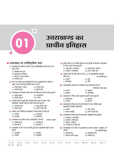 Uttarakhand Vasthunisth Samanya Gyan | 5555+ Chapterwise MCQs| 5 Solved Papers & 15 Practice Sets | One-Liner Facts& Colour Maps | For UKPSC, UKSSSC, Naib Tehsildar, Samuh G & Other Exams