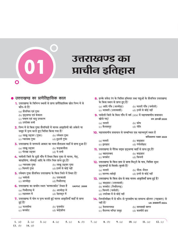 Uttarakhand Vasthunisth Samanya Gyan | 5555+ Chapterwise MCQs| 5 Solved Papers & 15 Practice Sets | One-Liner Facts& Colour Maps | For UKPSC, UKSSSC, Naib Tehsildar, Samuh G & Other Exams