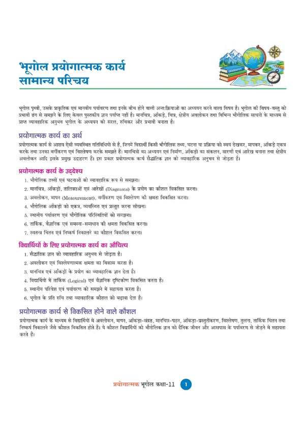 UP Board Prayogatmak Bhugol Class 12 | Based on Latest NCERT Textbook & UP Board Syllabus 2027 | Experiments, Projects, Diagrams, Viva-Voce Questions & Answers