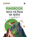 Combo of Magbook | Indian History, India & World Geography, Indian Economy, Indian Constitution & Polity, Environment & Ecology & Art & Culture | Hindi Medium