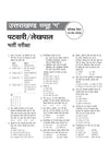 Uttarakhand Samuh G Solved Papers 2026-2016 | 5000+ Questions for Intermediate & Graduate Level Recruitment Exams | Detailed Solutions | Based on UKSSSC Exam Pattern