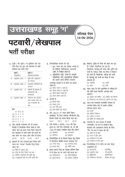 Uttarakhand Samuh G Solved Papers 2026-2016 | 5000+ Questions for Intermediate & Graduate Level Recruitment Exams | Detailed Solutions | Based on UKSSSC Exam Pattern