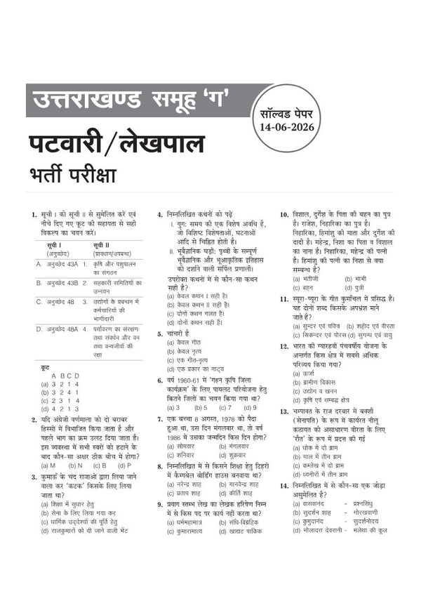 Uttarakhand Samuh G Solved Papers 2026-2016 | 5000+ Questions for Intermediate & Graduate Level Recruitment Exams | Detailed Solutions | Based on UKSSSC Exam Pattern