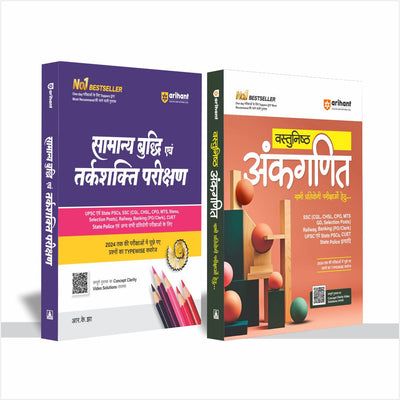Combo of Test of Reasoning & Arithmetic | Hindi Medium