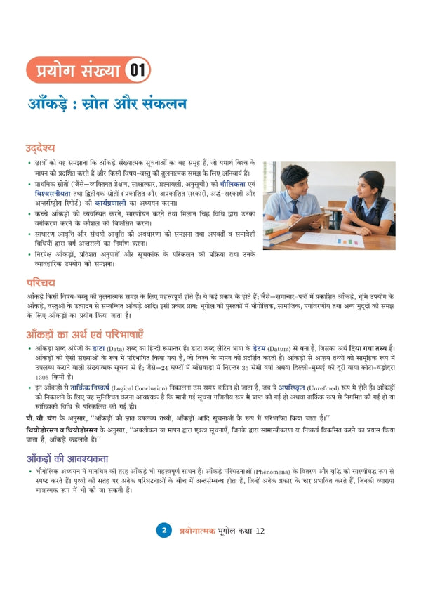 UP Board Prayogatmak Bhugol Class 12 | Based on Latest NCERT Textbook & UP Board Syllabus 2027 | Experiments, Projects, Diagrams, Viva-Voce Questions & Answers