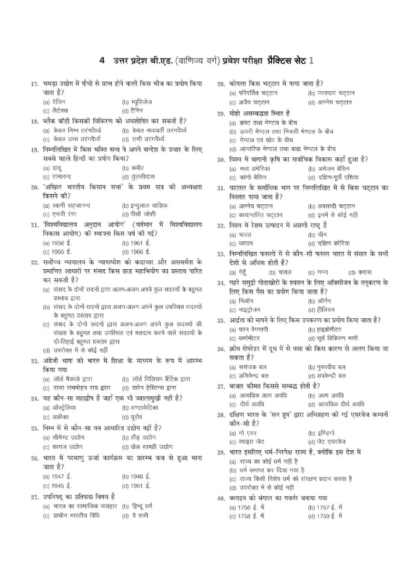UP B.Ed Exam 2027 Commerce Group (Vanijya Varg) | 15 Full-Length Practice Sets with Model Solved Paper 2026 | Based on Latest Exam Pattern & Syllabus | Hindi Medium