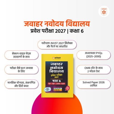 Jawahar Navodaya Vidyalaya Class 6 Entrance Exam 2027 | Study Guide As per Latest Syllabus | Includes Section-wise Notes, Exam-Style Questions, PYQs 2000–2025, Model Test Sets with OMR & Latest Solved Paper 2026 | Hindi Medium