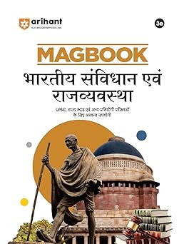 Combo of Magbook | Indian History, India & World Geography, Indian Economy, Indian Constitution & Polity, Environment & Ecology & Art & Culture | Hindi Medium