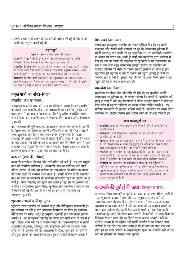UP TGT Sanskrit Exam 2027 | Chapterwise Study Notes, Practice Questions & PYQs, 5 Practice Sets with OMR Sheets, Latest Solved Paper 2026 | Based on Latest Syllabus & Exam Pattern (August 2026)
