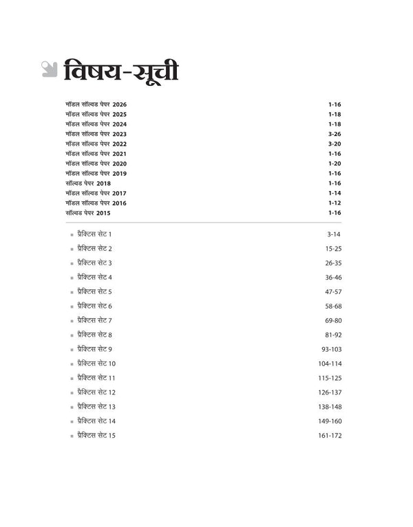 UP B.Ed Exam 2027 Commerce Group (Vanijya Varg) | 15 Full-Length Practice Sets with Model Solved Paper 2026 | Based on Latest Exam Pattern & Syllabus | Hindi Medium