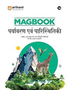 Combo of Magbook | Indian History, India & World Geography, Indian Economy, Indian Constitution & Polity, Environment & Ecology & Art & Culture | Hindi Medium