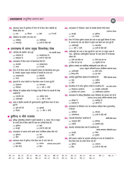 Uttarakhand Vasthunisth Samanya Gyan | 5555+ Chapterwise MCQs| 5 Solved Papers & 15 Practice Sets | One-Liner Facts& Colour Maps | For UKPSC, UKSSSC, Naib Tehsildar, Samuh G & Other Exams