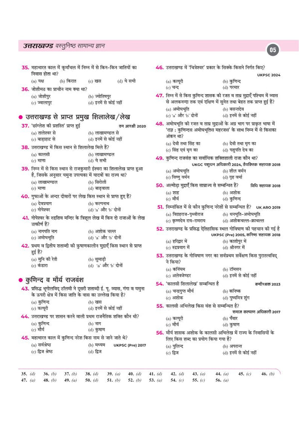 Uttarakhand Vasthunisth Samanya Gyan | 5555+ Chapterwise MCQs| 5 Solved Papers & 15 Practice Sets | One-Liner Facts& Colour Maps | For UKPSC, UKSSSC, Naib Tehsildar, Samuh G & Other Exams
