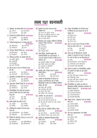 UP TGT Samajik Vigyan (Itihas) Exam 2027 | Chapterwise Study Notes, Practice Questions & PYQs, 5 Practice Sets with OMR Sheets, Latest Solved Paper 2026 | Based on Latest Syllabus & Exam Pattern (August 2026)