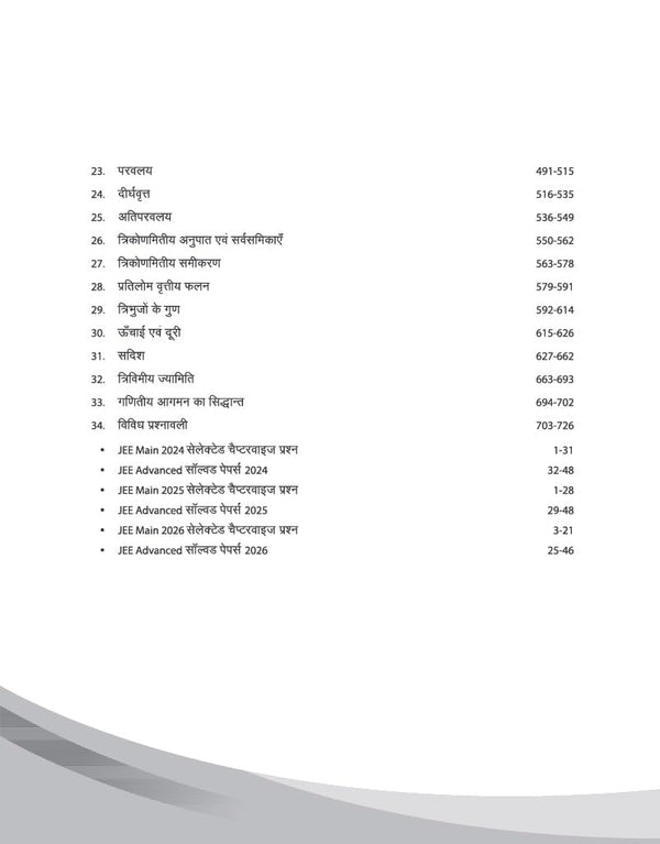 48 Years JEE Advanced (2026-1979) & 14 Year JEE Main (2026-2013 | Mathematics (Ganit) Chapterwise, Topicwise & Levelwise PYQs Question Bank | Weightage Indicator, 3-Level Practice, High Frequency Questions & Revision Question Tagging