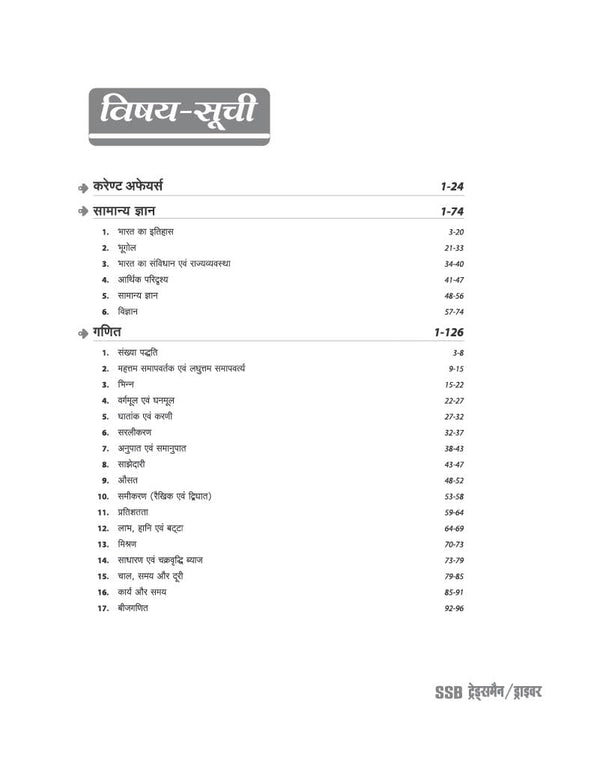 SSB Constable (Tradesman/ Driver) Exam 2026 | Male & Female | Based on Latest Online Exam Pattern: General Knowledge, Mathematics, Reasoning, English | Latest One Liner Current Affairs | Hindi Medium