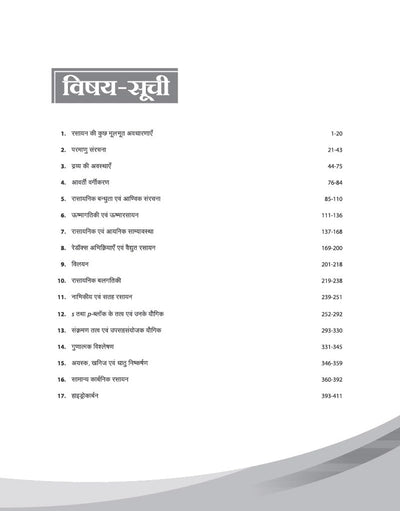 48 Years JEE Advanced (2026-1979) & 14 Year JEE Main (2026-2013 | CHEMISTRY (Rasayan) Chapterwise, Topicwise & Levelwise PYQs Question Bank | Weightage Indicator, 3-Level Practice, High Frequency Questions & Revision Question Tagging