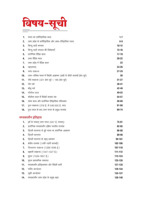 Prime Notes UPSC Prelims Prachin avom Madhyakalin Itihas (Ancient & Medieval History) | Covers Uttar Pradesh Specific Topics) | PYQ-Based Crisp Notes for Quick Revision | Complete Syllabus Coverage for UPSC Prelims