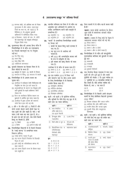 Uttarakhand Samuh G Solved Papers 2026-2016 | 5000+ Questions for Intermediate & Graduate Level Recruitment Exams | Detailed Solutions | Based on UKSSSC Exam Pattern