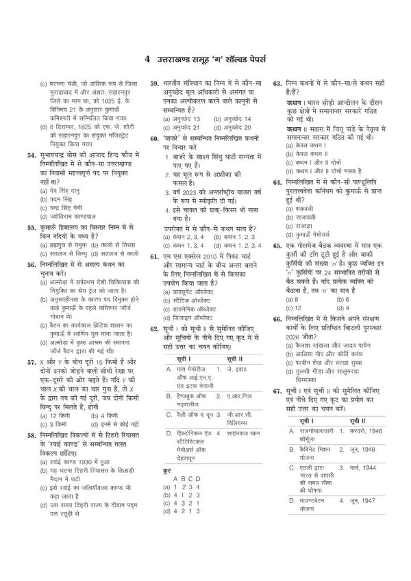 Uttarakhand Samuh G Solved Papers 2026-2016 | 5000+ Questions for Intermediate & Graduate Level Recruitment Exams | Detailed Solutions | Based on UKSSSC Exam Pattern