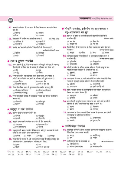 Uttarakhand Vasthunisth Samanya Gyan | 5555+ Chapterwise MCQs| 5 Solved Papers & 15 Practice Sets | One-Liner Facts& Colour Maps | For UKPSC, UKSSSC, Naib Tehsildar, Samuh G & Other Exams