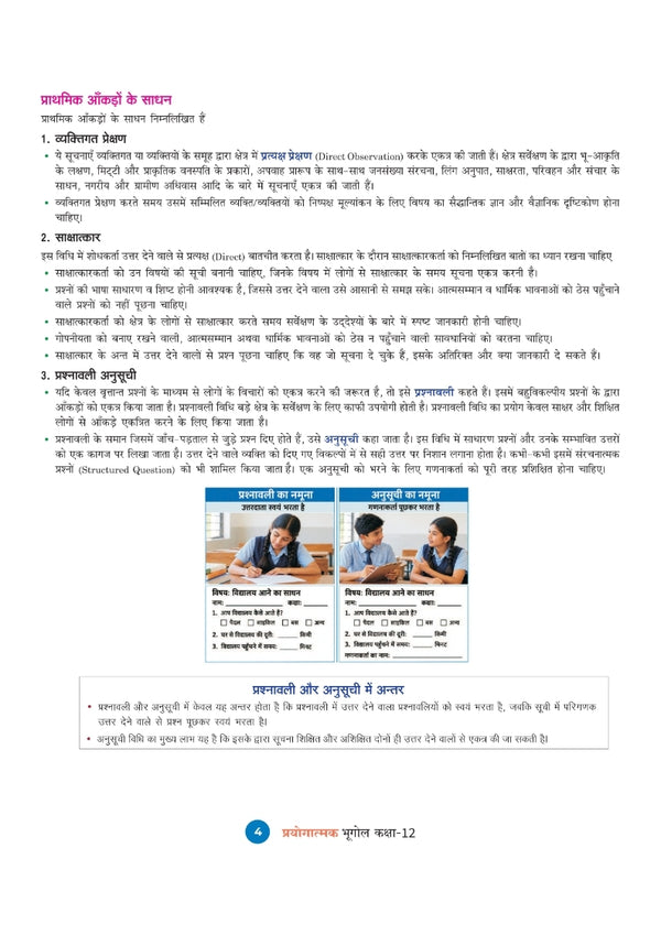 UP Board Prayogatmak Bhugol Class 12 | Based on Latest NCERT Textbook & UP Board Syllabus 2027 | Experiments, Projects, Diagrams, Viva-Voce Questions & Answers