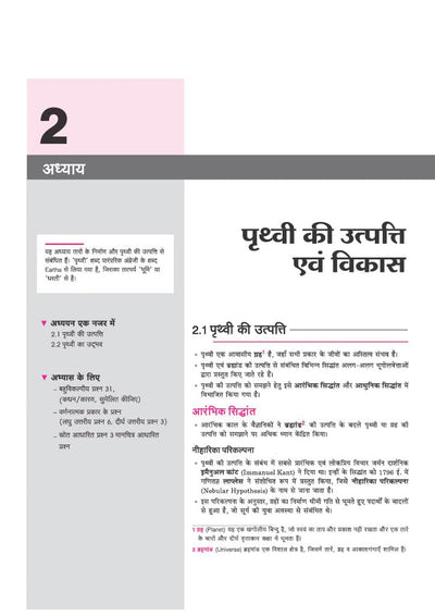 All in One Geography (Bhugol) Class 11 for CBSE Exam 2026-27 | NCERT Based Complete Theory, Practice Exercises, CBQs, A-R, Sample Papers & Mind Maps | Revised Edition as per Latest Syllabus