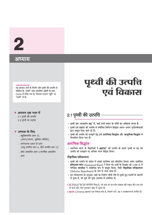 All in One Geography (Bhugol) Class 11 for CBSE Exam 2026-27 | NCERT Based Complete Theory, Practice Exercises, CBQs, A-R, Sample Papers & Mind Maps | Revised Edition as per Latest Syllabus