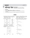 26 Original Papers NEET (UG) 2027 | 19 Years (2026–2008) Papers Including Re-NEET 2026 with 5000+ Real Questions | NTA Authenticated Answer Key & Detailed Explanations | NEET UG Confidence Booster | Hindi Medium