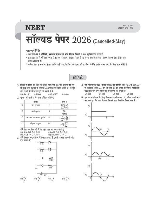26 Original Papers NEET (UG) 2027 | 19 Years (2026–2008) Papers Including Re-NEET 2026 with 5000+ Real Questions | NTA Authenticated Answer Key & Detailed Explanations | NEET UG Confidence Booster | Hindi Medium