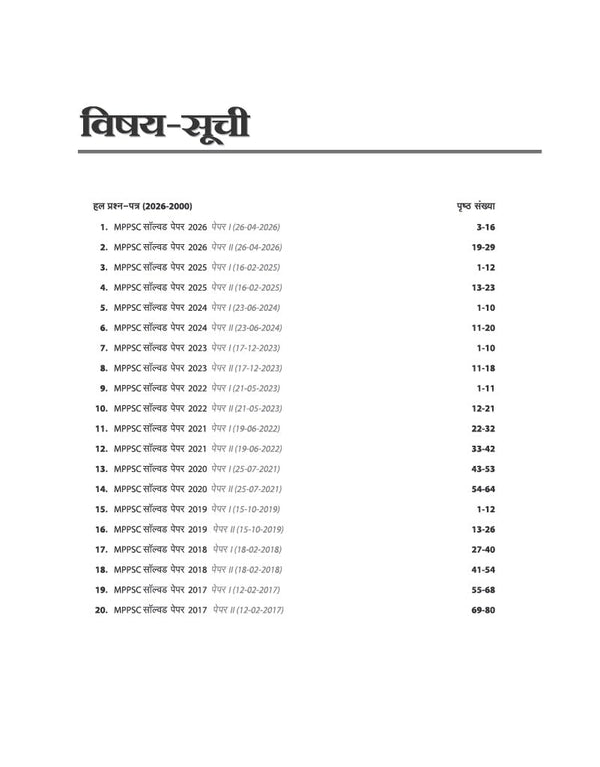 MPPSC Prelims 2027 Chapterwise Solved Papers | Samanya Adhyayan (General Studies) Paper I (2026–2000) & Aptitude Test Paper II (2026–2012) | 35+ Topicwise Papers, 3500+ Questions, Detailed Solutions & 5 Years' Trend Analysis