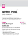 Class 10 Mathematics (Ganit) Chapter 1 Real Numbers PDF for CBSE Exam 2026-27 in Hindi Medium | Prime and Composite Numbers NCERT Solutions