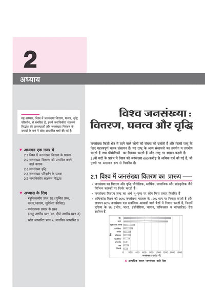 All in One Geography (Bhugol) Class 12 for CBSE Exam 2026-27 | NCERT Based Complete Theory, Practice Exercises, CBQs, A-R, Sample Papers & Mind Maps | Revised Edition as per Latest Syllabus