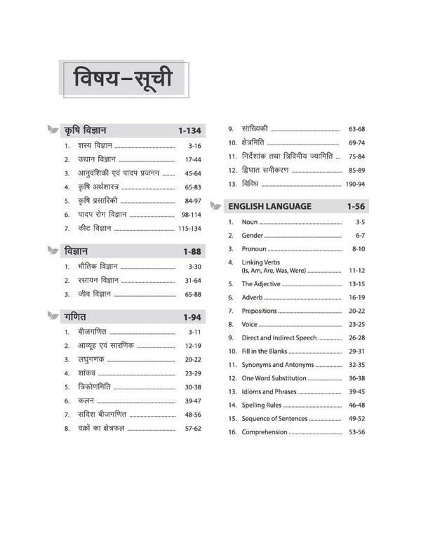 Pantnagar B.Sc. Agriculture Entrance Exam Guide 2027 | For G.B. Pant University of Agriculture & Technology Uttarakhand | Physics, Chemistry, Biology, Mathematics & Agriculture | Latest Exam Pattern | Hindi Medium