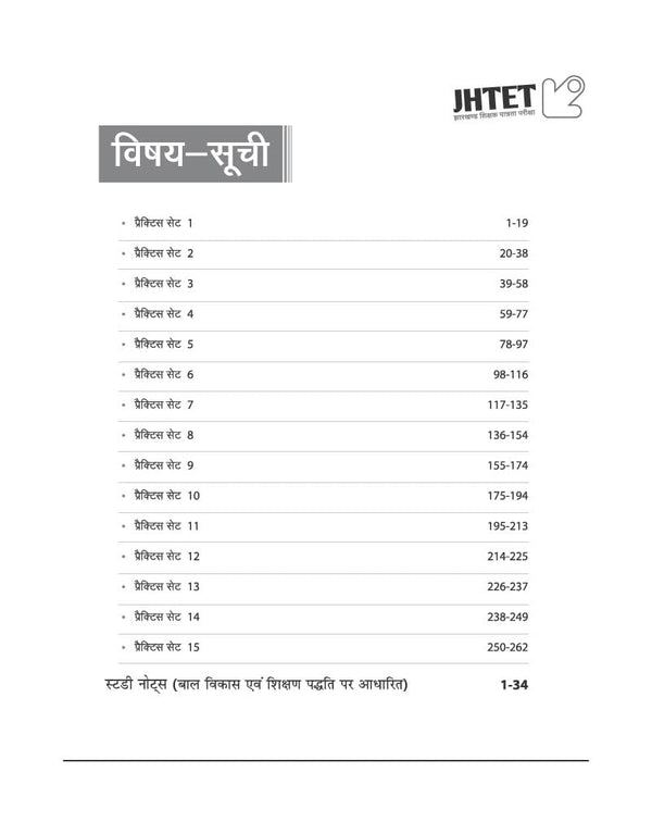 JHTET 2026 (Jharkhand Shikshak Patrata Pariksha) |15 Practice Sets - Class 6–8 Uchch Prathmik - Ganit evam Vigyan Shikshak (Maths & Science) | Based on Latest Exam Pattern (28 March 2026)