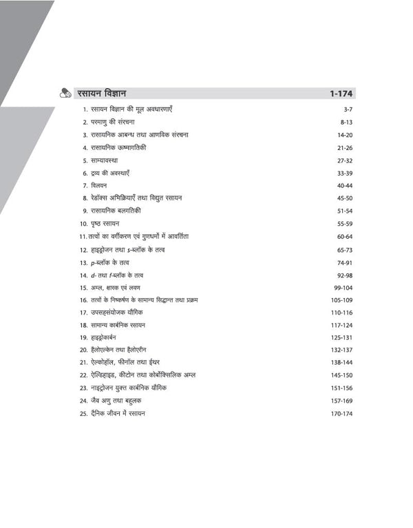 B.Pharma Pravesh Pariksha  2027 | Complete Study Guide For CUET, MHT CET, WBJEE, KCET, GUJCET, OJEE, BCECE & Other Pharmacy Entrance Exams | Chapterwise Quick Notes, 3000+ Exam-Style MCQs & Latest Solved Paper 2026 | Hindi Medium