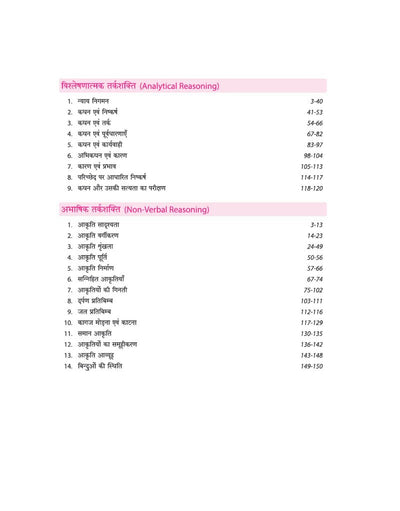 Master Reasoning Book 2027 Hindi Medium Table of Contents