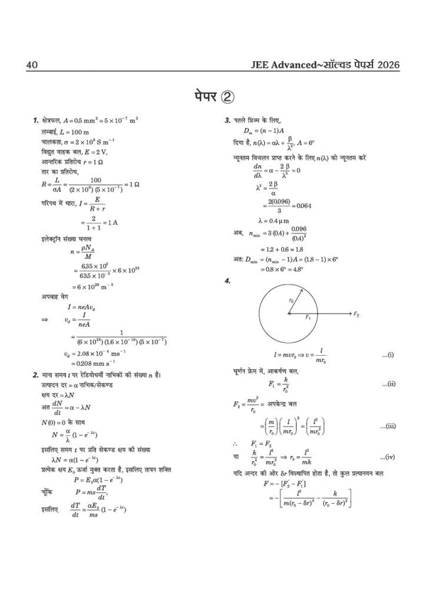 48 Years JEE Advanced (2026-1979) & 14 Year JEE Main (2026-2013) | PHYSICS (Bhautiki) Chapterwise, Topicwise & Levelwise PYQs Question Bank | Weightage Indicator, 3-Level Practice, High Frequency Questions & Revision Question Tagging