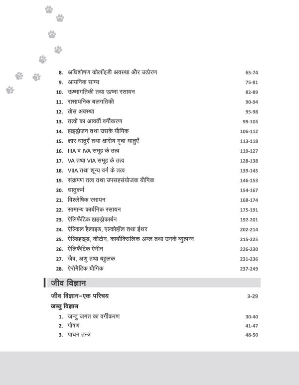 PVT Success Path 2027 | Study Guide for All Veterinary Entrance Exams | Complete Syllabus Coverage, Chapterwise Quick Theory, 3000+ MCQs with Detailed Solutions & Exam Pattern-Based Questions | Hindi Medium