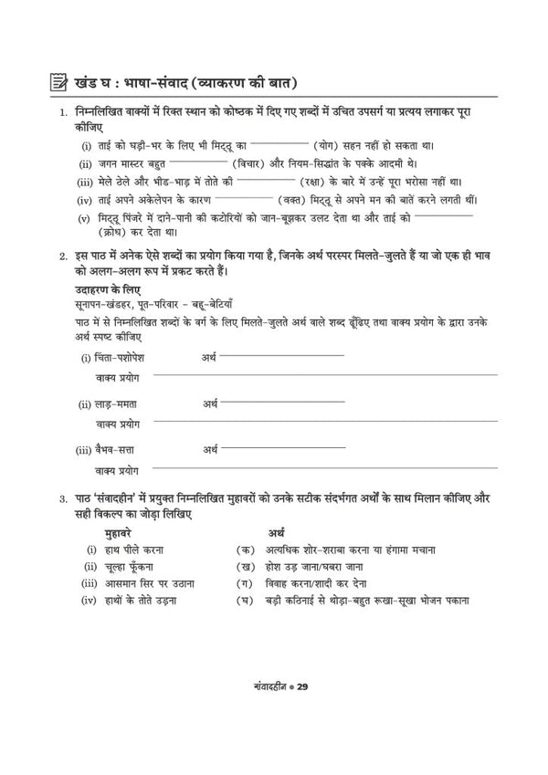 Ganga Hindi Workbook for CBSE Class 9 | All Types of Questions - MCQs, CBQs, A/R, Very Short, Short & Long | NCERT Page Tagging | Based on New NCERT Textbook & Latest CBSE Pattern