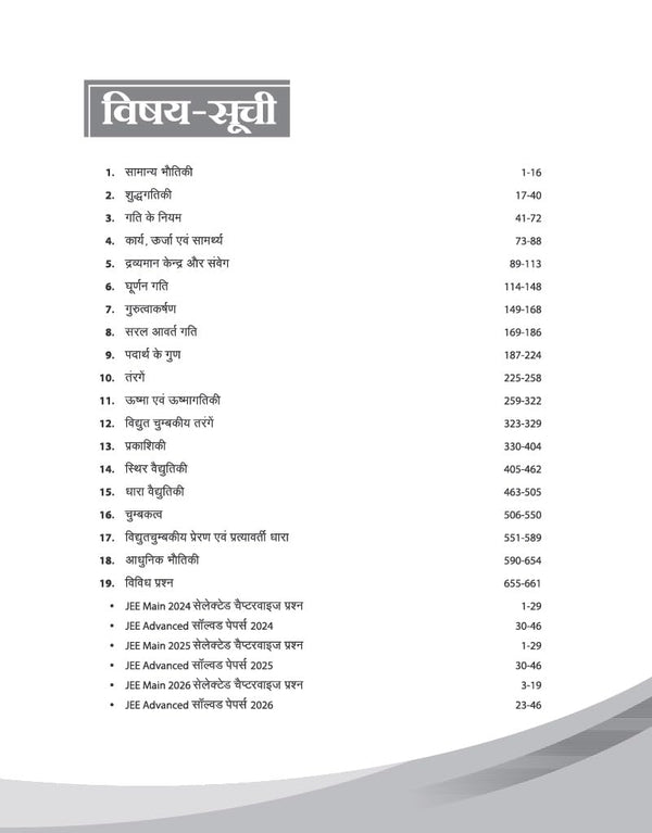 48 Years JEE Advanced (2026-1979) & 14 Year JEE Main (2026-2013) | PHYSICS (Bhautiki) Chapterwise, Topicwise & Levelwise PYQs Question Bank | Weightage Indicator, 3-Level Practice, High Frequency Questions & Revision Question Tagging