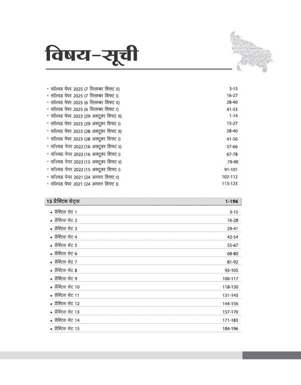 UPSSSC PET 2026 | 15 Practice Sets & 14 Solved Papers (2025–2021) | Based on Latest Syllabus & Exam Pattern with Latest Practice Questions