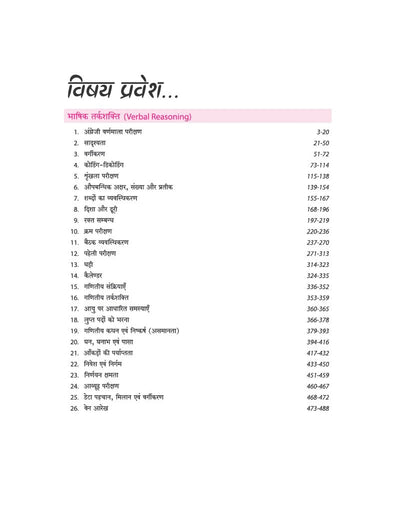 Master Reasoning Book 2027 Hindi Medium Table of Contents