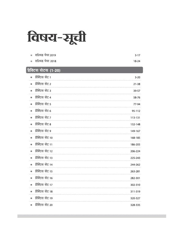 UP Super TET Sahayak Adhyapak (Primary Level) Pariksha 2027 | 20 Practice Sets & Solved Papers (2019 & 2018) with Detailed Solutions | Based on Latest Exam Pattern 2026 | Hindi Medium