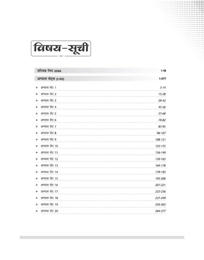 UKSSSC Uttarakhand High Court Junior Assistant (Kanisth Sahayak) & Stenographer Exam 2026 | 20 Practice Sets with OMR Sheets, Detailed Solutions & Latest Solved Paper