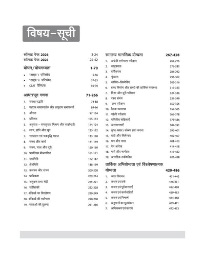 Cracking CSAT Paper 2 Hindi table of contents Crack Sets