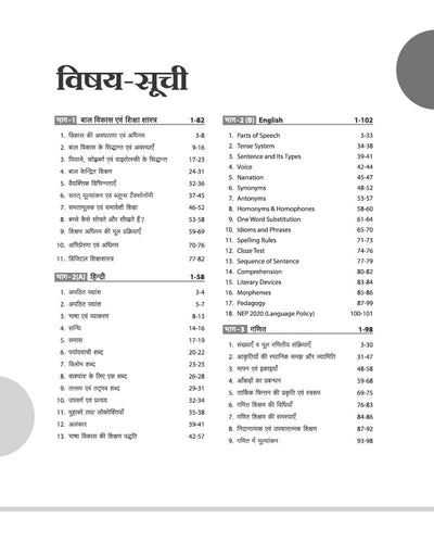 Study Guide JHTET (Jharkhand Shikshak Patrata Pariksha) 2026 | Class 1–5 Teacher (Paper 1) | Child Development, Hindi, English, Math & EVS | Based on Latest Exam Pattern (28 March 2026)