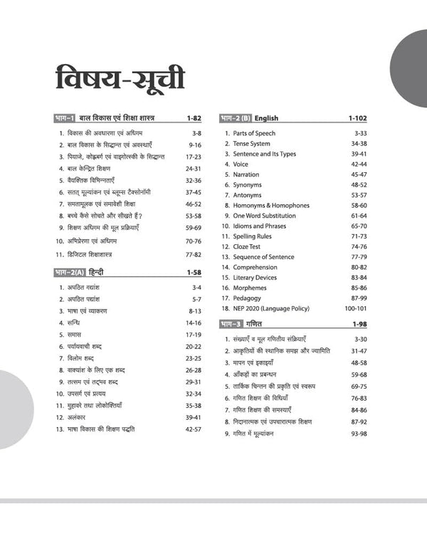 Study Guide JHTET (Jharkhand Shikshak Patrata Pariksha) 2026 | Class 1–5 Teacher (Paper 1) | Child Development, Hindi, English, Math & EVS | Based on Latest Exam Pattern (28 March 2026)