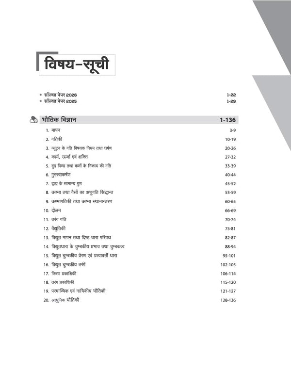 B.Pharma Pravesh Pariksha  2027 | Complete Study Guide For CUET, MHT CET, WBJEE, KCET, GUJCET, OJEE, BCECE & Other Pharmacy Entrance Exams | Chapterwise Quick Notes, 3000+ Exam-Style MCQs & Latest Solved Paper 2026 | Hindi Medium
