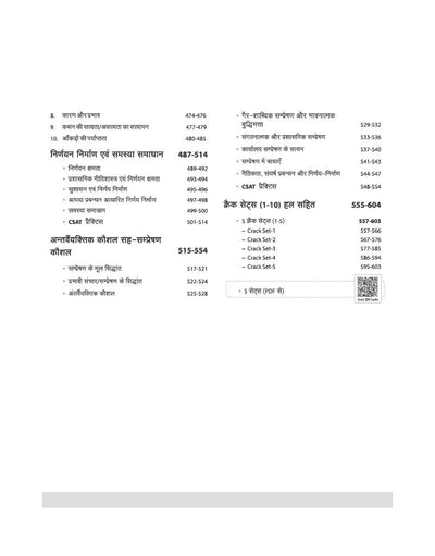 Cracking CSAT Paper 2 Hindi table of contents Crack Sets